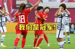 开云体育入口-韩国队逆转中国队，黄鸭组合统治全场的简单介绍