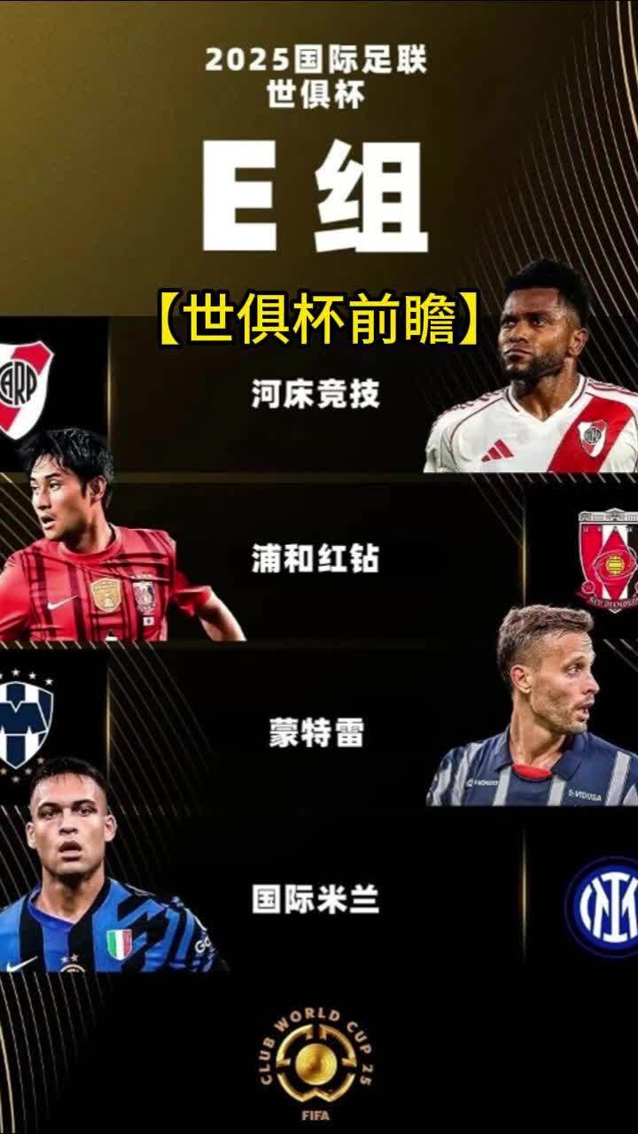 世俱杯前瞻:浦和红钻与对手交锋看点的简单介绍 世俱杯前瞻:浦和红钻与对手交锋看点的简单介绍