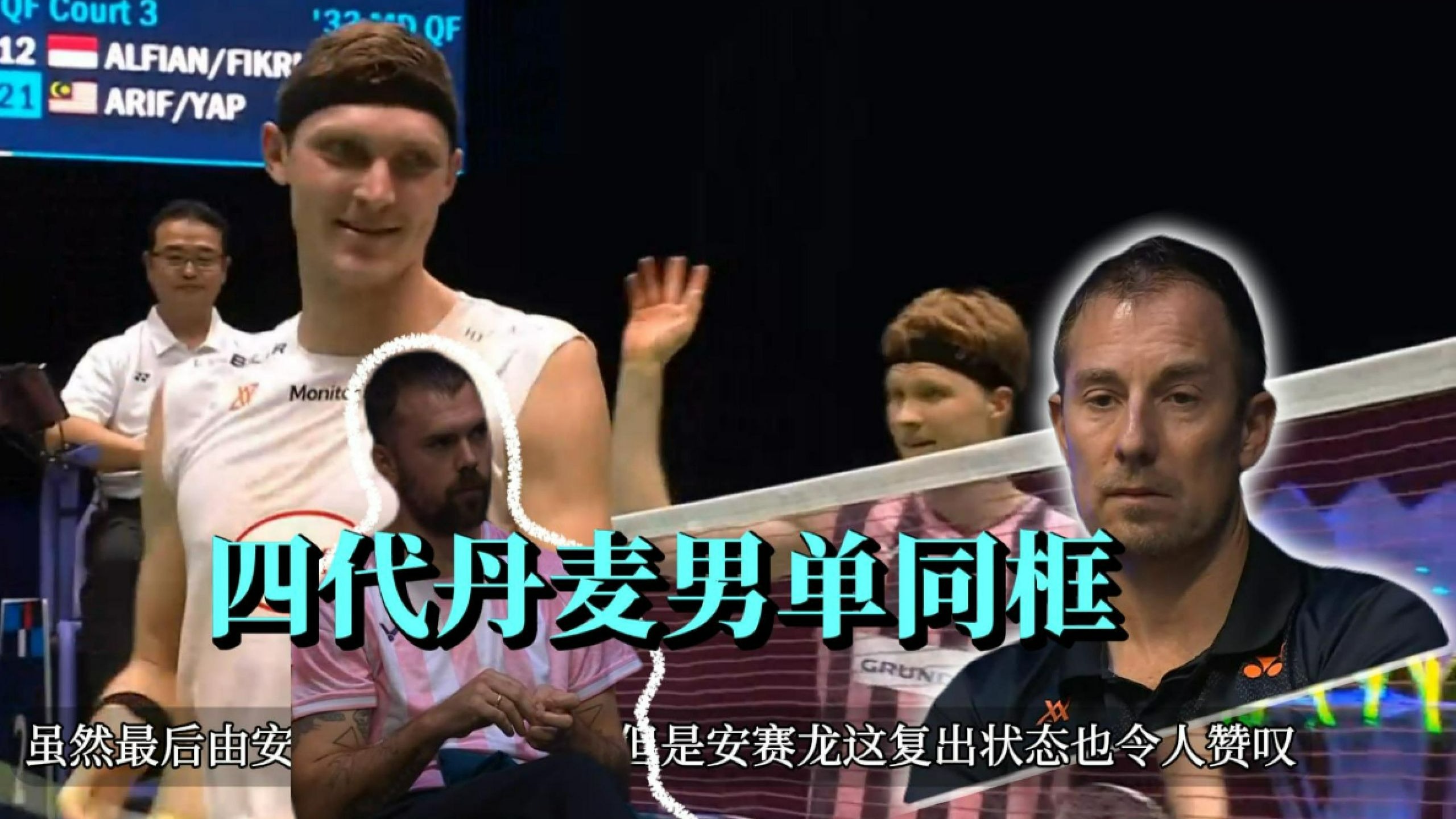 关于丹麦羽毛球队险胜法国羽毛球队,安赛龙送出助攻的信息 关于丹麦羽毛球队险胜法国羽毛球队,安赛龙送出助攻的信息