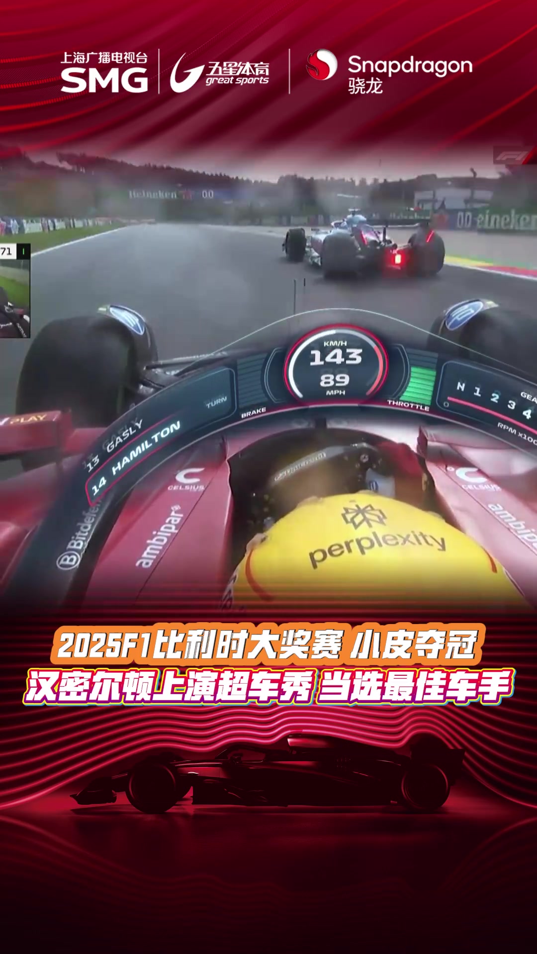 法拉利逆转威廉姆斯，皮亚斯特里刷新纪录的简单介绍